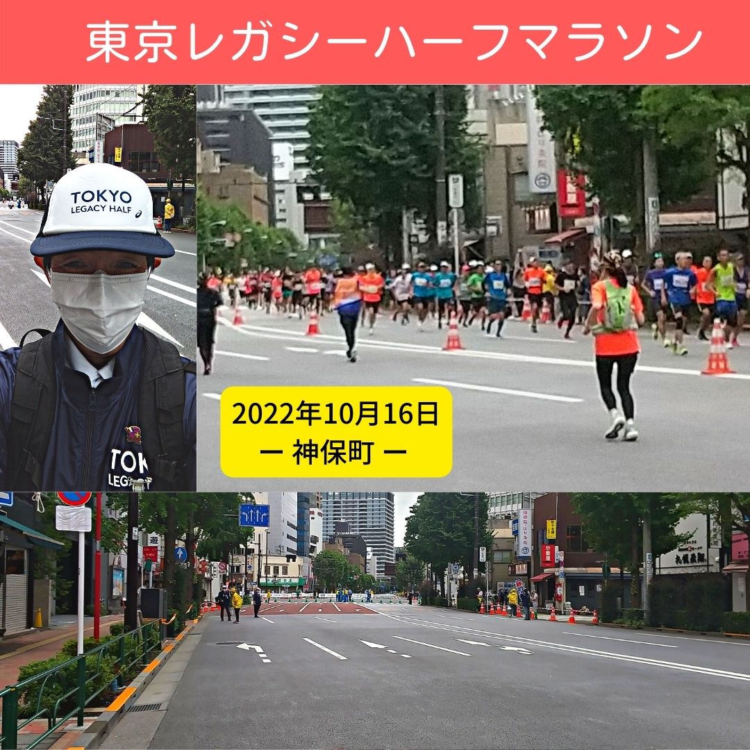 東京レガシーハーフマラソン
