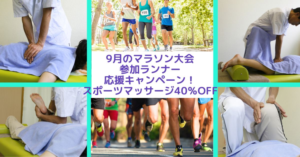 快体健歩9月のマラソン大会参加ランナー応援キャンペーン