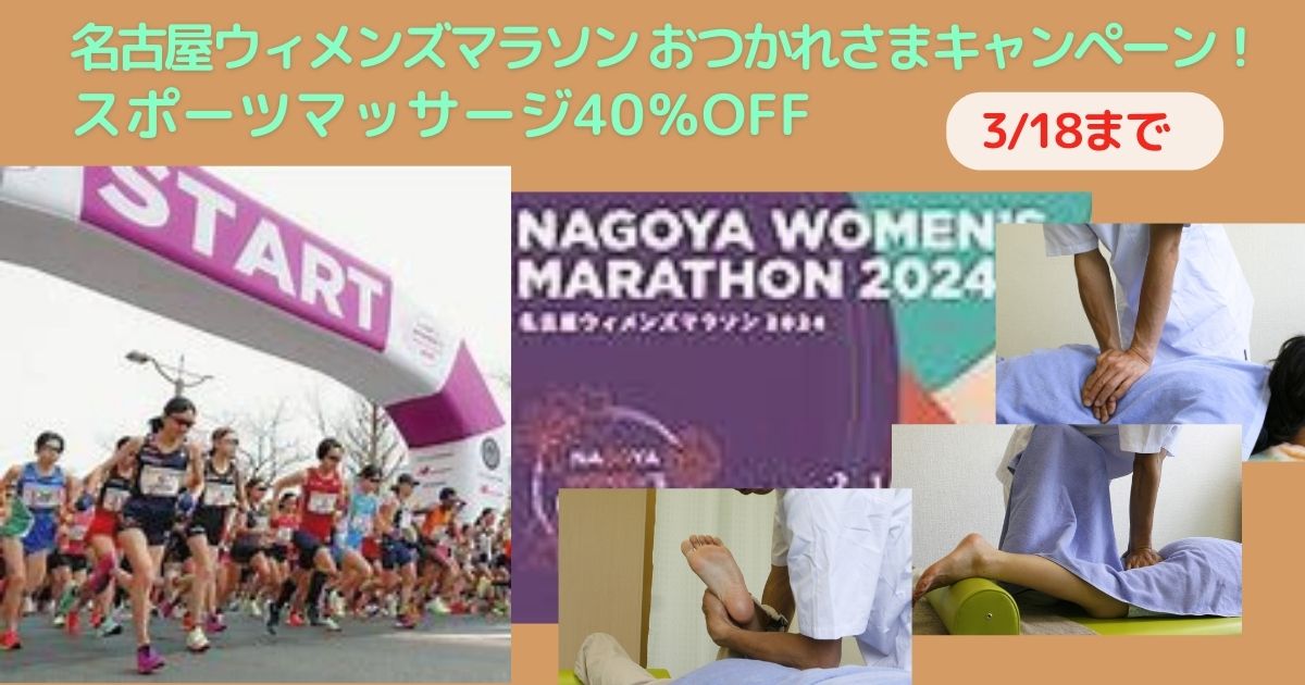 名古屋ウィメンズマラソンキャンペーン