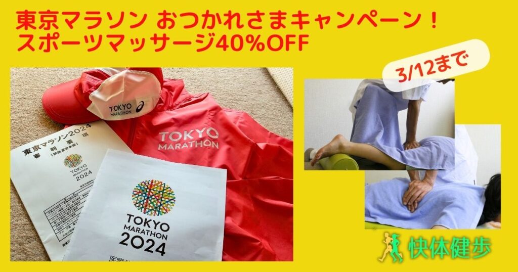 東京マラソン2024キャンペーン