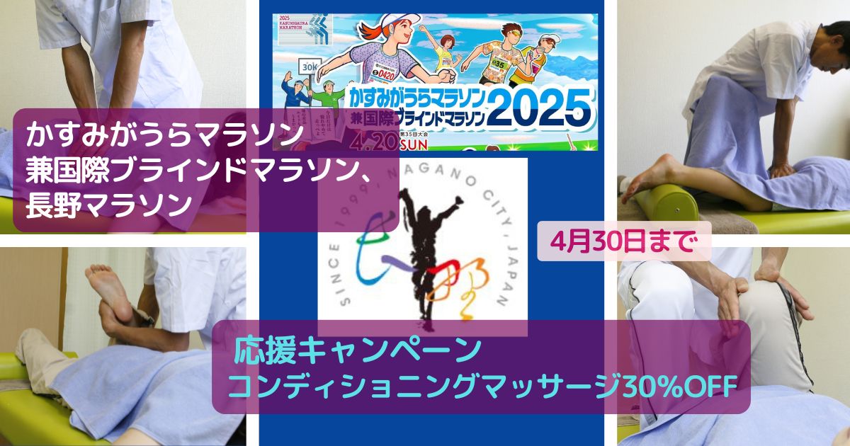 かすみがうらマラソン、長野マラソンキャンペーン
