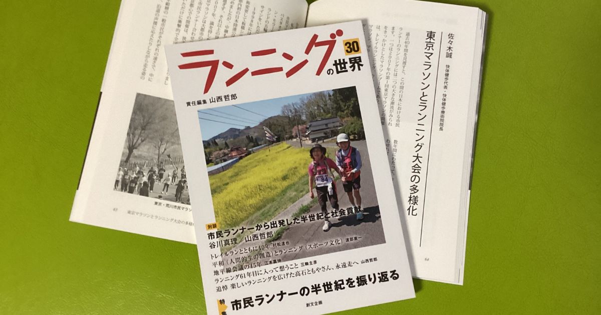 『ランニングの世界』３０号
