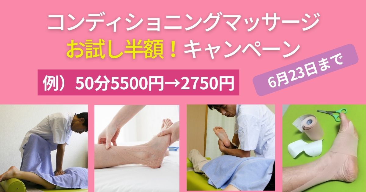 快体健歩マッサージお試しキャンペーン