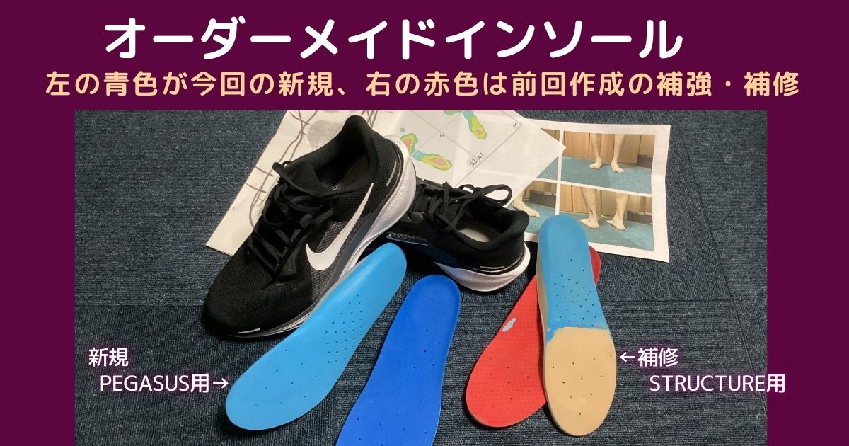 オーダーメイドインソール補強・補修