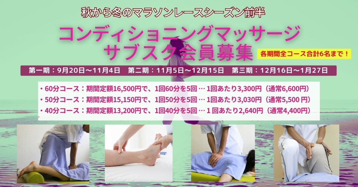 コンディショニングマッサージサブスク快体健歩