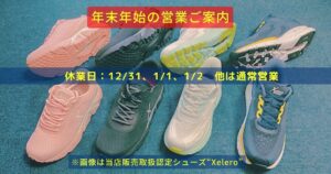 快体健歩年末年始　画像はXelero