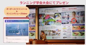 快体健歩、ランニング学会大会