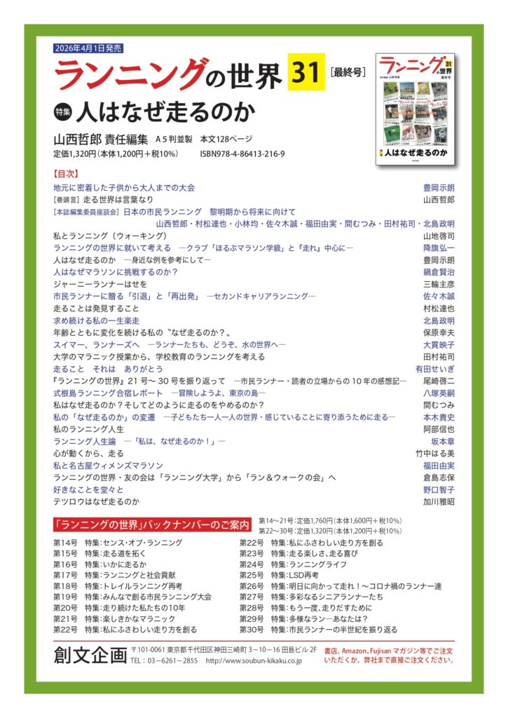 ランニングの世界31号」チラシ