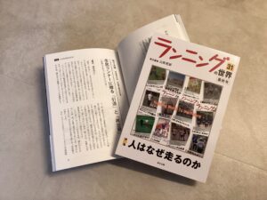 『ランニングの世界』31号