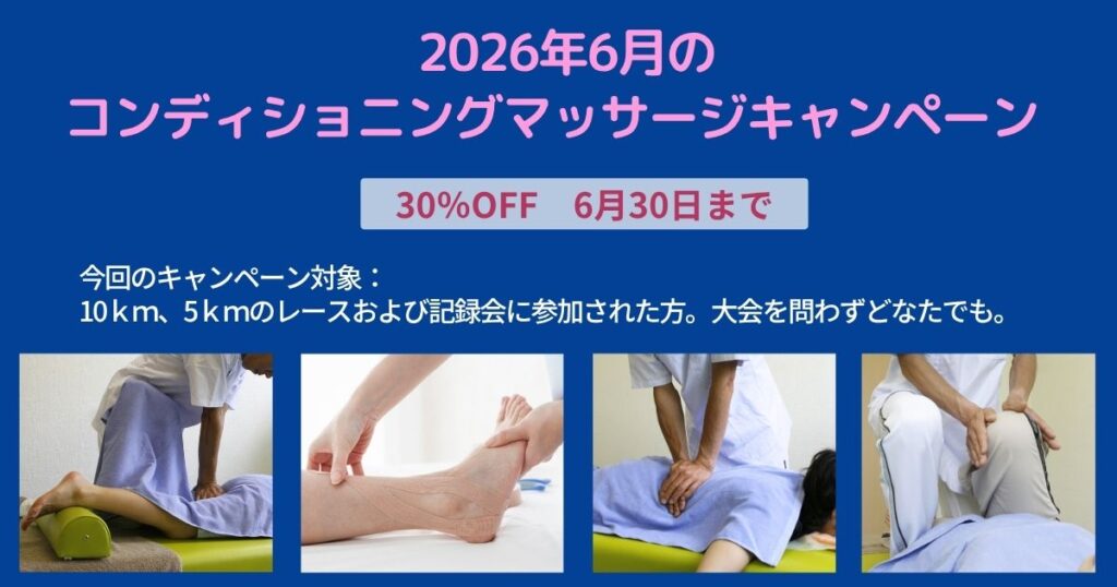 大会キャンペーン