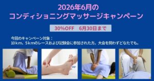 大会キャンペーン
