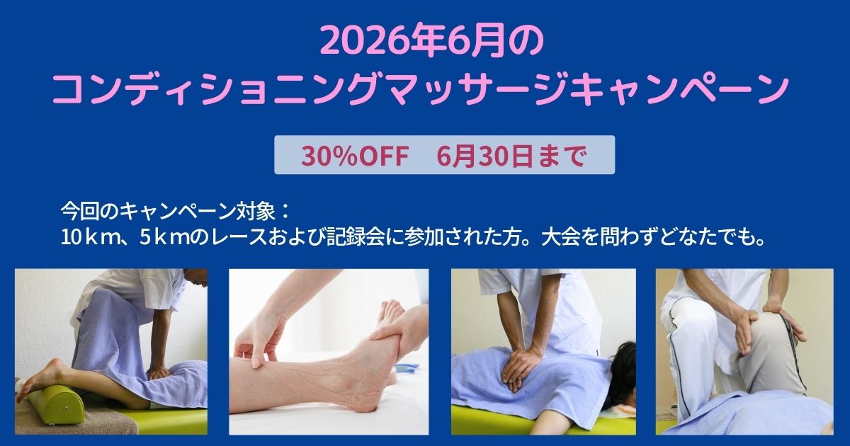 大会キャンペーン